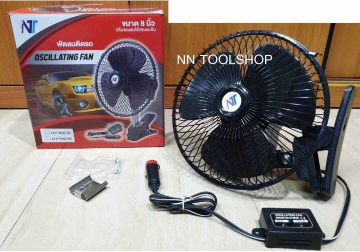 พัดลมติดรถยนต์-8-นิ้ว-สำหรับรถยนต์-12v-สำหรับรถบรรทุก-24v-car-fan-พัดลมติดในรถ-ชนิดเสียบที่จุดบุหรี่-สินค้าพร้อมส่ง