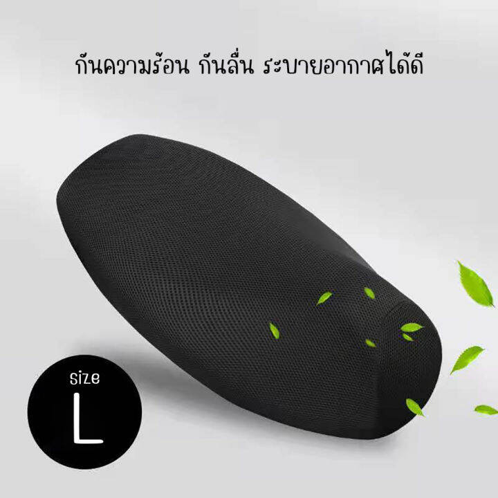 ผ้าคลุมเบาะรถมอเตอร์ไซค์-size-l-ขนาด-80x50-cm-สีดำ