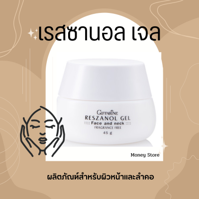 เรสซานอล เจล Reszanol Gel Giffarine