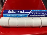 ผ้าล็อค  ไรโนเทป Rhinotape สำหรับนักกีฬา สีขาว ขนาด 2 นิ้ว   กระบอกละ 550.- บาท