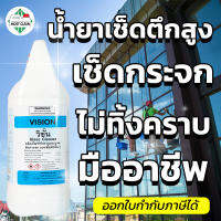 CK23 น้ำยาเช็ดกระจก Vision 3800ml แห้งไวไม่ทิ้งคราบ ระดับอุตสาหกรรมทำความสะอาดกระจกอาคารสูง ออฟฟิศ รถยนต์  แกลลอน