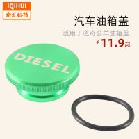 [COD] modification are suitable for 13-18 diesel cap Dodge DEF fuel tank aluminum alloy oil