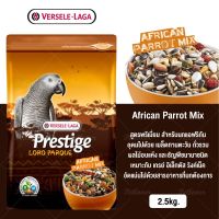 พร้อมส่ง โปรโมชั่น (ถุง2.5kg.) Prestige African Parrot Mix อาหารนกแก้วแอฟริกัน สูตรพรีเมี่ยม ส่งทั่วประเทศ อาหาร นก อาหารนกหัวจุก อาหารนกแก้ว อาหารหงส์หยก