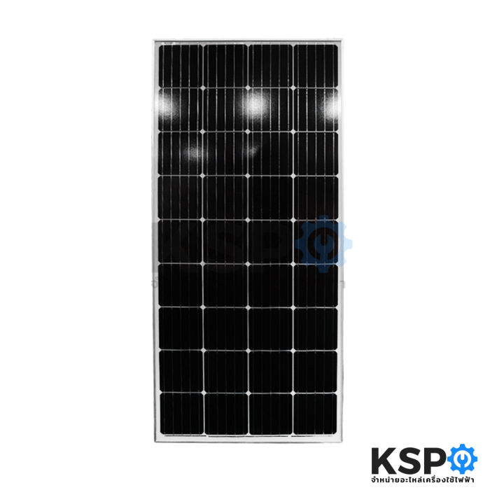 แผงโซล่าเซลล์-mono-150w-solar-cell-panel-mono-crystalline-ksp-โซล่าเซลล์