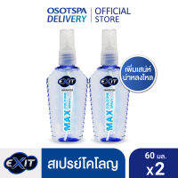 Exit Cologne Max Race โคโลญ แมกซ์เรซ 60 มล. ใหม่ แพ็ค 2