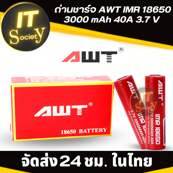 ถ่านชาร์จ-แบต-awt-18650-imr-3-7v-40a-3000-mah-ฺbattery-เเบตเตอรรี่ชาร์จไฟได้-ถ่านใส่โน้ตบุ๊ค-ถ่านใส่ของเล่น-ถ่านใส่ไฟฉาย-ถ่าน-rechargeable-batteries-แบตสำรอง-ถ่าน