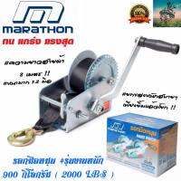 MARATHON รอกมือหมุน #สำหรับงานหนัก 900 KGS #ผ้าหนาพิเศษ