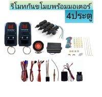 BKK XENON A339 สัญญาณกันขโมยรถยนต์ กันขโมยรถยนต์ เซ็นทรัลล็อค 4 ประตู [คู่มือไทย สำหรับรถยนต์ที่ไม่มีมอเตอร์ประตู]