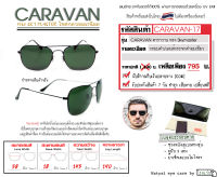 แว่นตาเรแบน รุ่นคาราวาน [Caravan] แว่นกันแดดทรงสกายมา่สเตอร์ไซส์กลางยอดนิยม ขนาด 58 มิล. กรอบดำ-เลนส์กระจกดำอมเขียว อุปกรณ์ครบเซ็ท