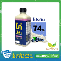 GaiSmoothie(Pre-Order) อกไก่ปั่นรสบลูเบอร์รี่โยเกิร์ต 500g. (41743)