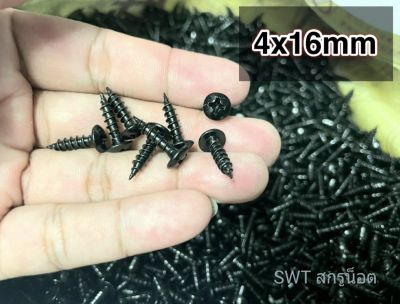 สกรูเกลียวปล่อยดำ 4x16mm (ราคาต่อแพ็คจำนวน 100 ตัว) ขนาด M4x16mm สกรูเกลียวปล่อยหัวร่มแฉก แข็งแรงได้มาตรฐาน