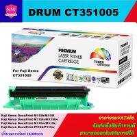 ดรั้มหมึกพิมพ์เลเซอร์เทียบเท่า Fuji Xerox DRUM CT351005 (ราคาพิเศษ)สำหรับปริ้นเตอร์รุ่น XEROX Docuprint P115b, P115w, M115b, M115f, M115fs, M115fw