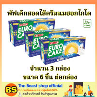 TBS(3x6ชิ้น) ยูโร่ พัฟเค้กสอดไส้ครีมนมฮอกไกโด euro puff cake hokkaido milk halal / ยูโร่นม ขนมกินคู่กับกาแฟ เค้ก ขนมปัง ขนมกินเล่น ฮาลาล