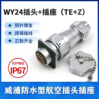 Weipu WEIPU waterproof aviation plug socket WY24-2 core 3 core 4 core 9 core 10 core 12 core 19 core TE/KZ