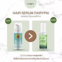 ▶️Fairypai Hair Serum แฟรี่ปาลแฮร์ เซรั่มบำรุงผมและดูแลผม ผมร่วง ผมเสีย แตกปลาย ขาดความมั่นใจ1 ขวดใช้ได้ 1-2 เดือน [ใหม่แกะกล่องของมีจำนวนจำกัด ]