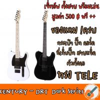 Century DTL Dark Series กีตาร์ไฟฟ้า ทรง Tele  ฮาร์ดแวร์สีดำ + แถมฟรีกระเป๋า&amp;สายแจ็ค&amp;ปิ๊ก&amp;ที่เก็บปิ๊ก&amp;คอร์ด&amp;กุญแจตั้งคอ