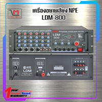 เครื่องขยายเสียง NPE LDM-800 สินค้าพร้อมส่ง