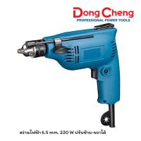 DongCheng สว่านเจาะเหล็ก 6.5 mm. 230 W ปรับซ้าย-ขวาได้ รุ่น DongCheng DJZ02-6A