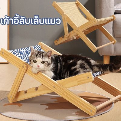 【select_sea】เก้าอี้ลับเล็บแมว กรงเล็บบด เก้าอี้ฝนเล็บแมว ทนต่อการขีดข่วน ของเล่นแมว สากลสํา