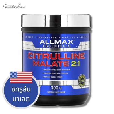 [Exp2025] ALLMAX Nutrition Citrulline Malate Unflavored (300 g) ซิทรูลีน มาเลต
