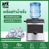 XPX เครื่องทำน้ำแข็ง  เครื่องทำน้ำแข็งก น้ำแข็งก้อน ทำน้ำแข็ง 12 ก้อน เวลาทำน้ำแข็ง 8-12 นาที เครื่องทำน้ำแข็งอัตโนมัติ ผลิตน้ำแข็งได้ 30KG Ice cube maker