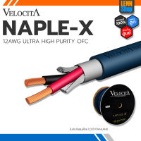 VELOCITA : NAPLES X สายลำโพง ULTRA HIGH PURITY OFC สินค้าศูนย์ไทย [ออกใบกำกับภาษีได้] LENNSHOP / NAPLE X