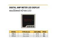 แอมป์มิเตอร์ หน้าจอ LED # ST72-A