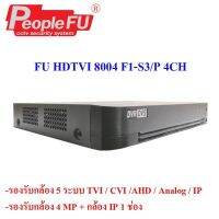 เครื่องบันทึก Fu HDTVI 8004 F1-S3/P 4CH