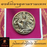 พระแท้ จตุคามรามเทพ วัดพระมหาธาตุวรมหาวิหาร นครศรีธรรมราช ปี2550 รุ่นโคตรเศรษฐีมีกำไร ด้านหลังหลวงปู่ทวด เนื้อทองแดง  ประกัน ศุขพระ Sukpra