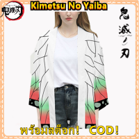 【จัดส่งทั่วไทย】Demon Slayer Kochou Shinobu Kimetsu No Yaiba อนิเมะ ชุด คอสเพลย์ Anime เสื้อ ดาบ พิฆาตอสูร Cosplay ผ้าคลุมดาบ คอสตูม การ์ตูน เสื้อ คลุม หญิง Robe Cloak Set