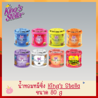 น้ำหอม หมีซิ่ง Kings Stella น้ำหอมติดรถยนต์ เจลน้ำหอมปรับอากาศ Freshy Bear Gel 80 g.