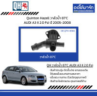 Quinton Hazell วาล์วน้ำ 87C AUDI A3 II 2.0 Fsi ปี 2005-2008