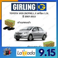 GIRLING ผ้าเบรค ก้ามเบรค รถยนต์ TOYOTA VIOS (NCP90) J, E เครื่อง 1.5L โตโยต้า วีออส ปี 2007 - 2013 จัดส่งฟรี