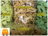 ขนมสุนัข บิสกิตสุนัข มี 3 รส 500g