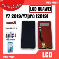 ลด 50% (พร้อมส่ง)LCD Huawei Y7 2019/Y7pro 2019 หน้าจอมือถือ หน้าจอY7pro จอY7 จอโทรศัพท์ จอHuawei Y7 จอHuawei Y7 จอหัวเหว่ยY7pro แถมฟรีฟีม