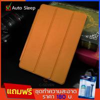 Apple Smart เคส iPad 9.7 2017/2018 แถมฟรีชุดทำความสะอาดหน้าจอ มูลค่า 180 บ.