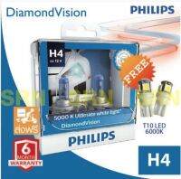 Philips หลอดไฟรถยนต์ - รุ่น DiamondVision H4