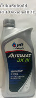 PTT น้ำมันเกียร์ น้ำมันพาวเวอร์ ปตท. PTT Dexron III ATF Automat อัตโนมัติ ขนาด 1ลิตร