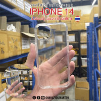 ⚡️ส่งจากไทย⚡️เคสใส2ชั้นกันกระแทก IPHONE 14