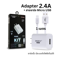 หัวชาร์จเร็ว 2.4A อะแดปเตอร์ชาร์จเร็ว ชุดชาร์จเร็ว2.4A พร้อมสายชาร์จ Micro USB สายชาร์จไมโคร ไทป์ซี 1 เมตร