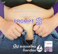 พร้อม-เอส ผลิตภัณฑ์สารสกัดสมุนไพร  เพิ่มการเผาผลาญอย่างมีประสิทธิภาพ (30แคปซูล)