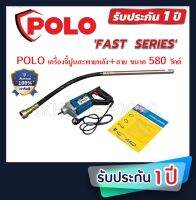 POLO เครื่องจี้ปูน+สาย 1.0 เมตร ขนาด 580W กระแสไฟ(V) : 220V กำลังไฟ(W) : 580W รุ่น CMV28 X 1.0M