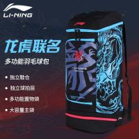 กระเป๋าเป้สะพายหลัง Li Ning กระเป๋าแบดมินตันมืออาชีพกันน้ำปริมาณมากมีฟ้าร้อง90กระเป๋าเป้สะพายหลังรูปมังกร