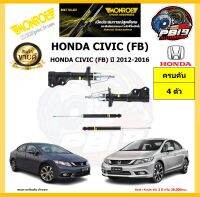 MONROE โช๊คอัพ HONDA CIVIC (FB) ปี 2012-2016 รุ่น OE spectrum (โปรส่งฟรี) รับประกัน2ปี 20,000กิโล