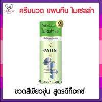 แท้100% ครีมนวดผม PANTENE แพนทีน สีเขียวขุ่น ไมเซล่า ไฮเดรต โปร-วี ไมเซล่า ดีทอกซ์ แอนด์ มอยซ์เจอร์ไรซ์  เพิ่มความนุ่ม