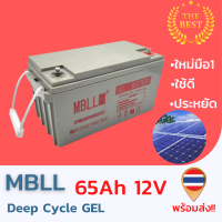 ใหม่ มือ1 แบตเตอรี่Deep Cycle GEL  12V 65AH สินค้ามีประกัน พร้อมส่ง!!