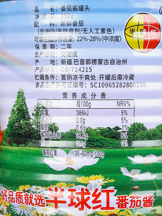 Xinjiang Hemisphere Red Lowfat Pure Tomato Paste 850g Canned Pigment