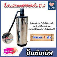 **ส่งฟรี**ปั๊มซัมเมิสแบบมีที่คีบตัวจิ๋ว 24V : ปั๊มดีซี ปั้มน้ำโซล่าเซลล์ โซล่าเซลล์ ปั๊มDC ปั้มจ่ายน้ำมัน ปั๊มดีเซล