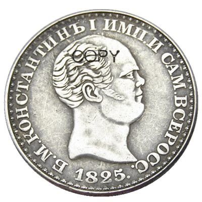 เหรียญเลียนแบบรัสเซีย1รูเบิล1825คอนสแตนตินไอเงิน