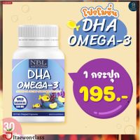 ส่งฟรี (1 กระปุก)- โอเมก้า 3 สำหรับเด็ก ตรา NBL DHA OMEGA-3 น้ำมันปลาแซลม่อน ทานง่าย พร้อมส่ง